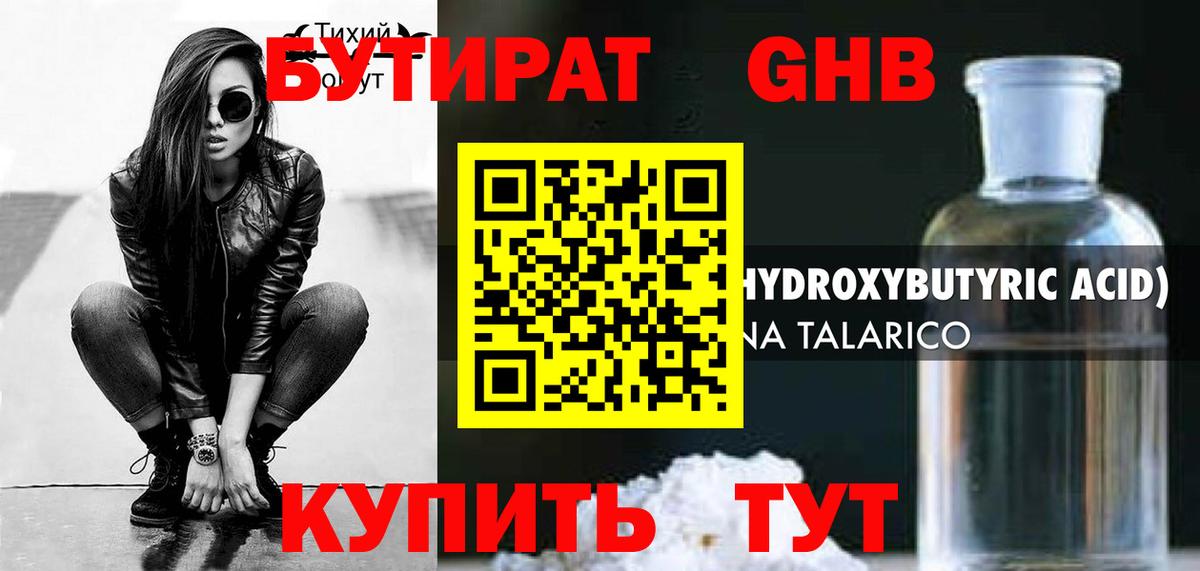 БУТИРАТ 99% Димитровград