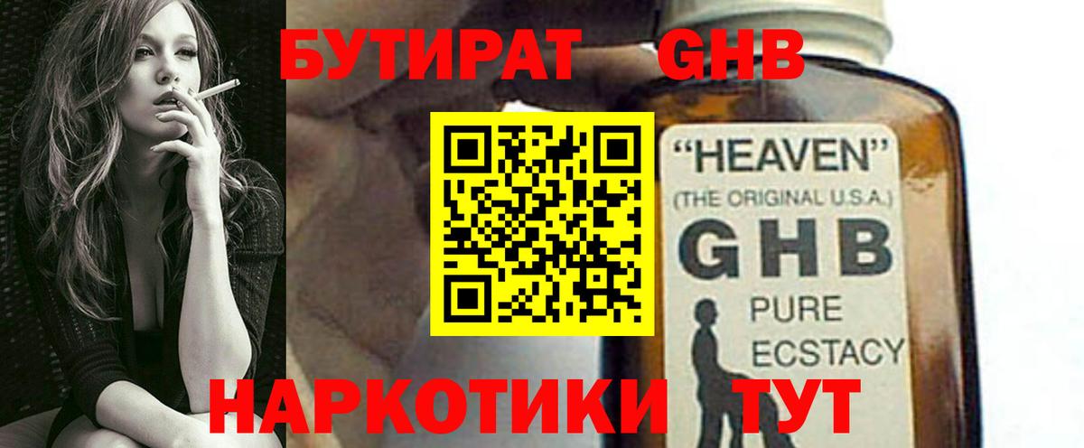 БУТИРАТ 1.4BDO  Вход с VPN  Димитровград 