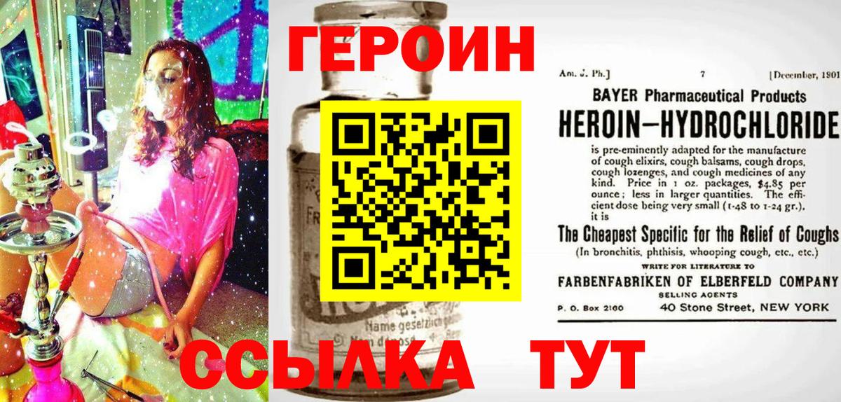 ГЕРОИН белый  Вход с VPN  Димитровград 