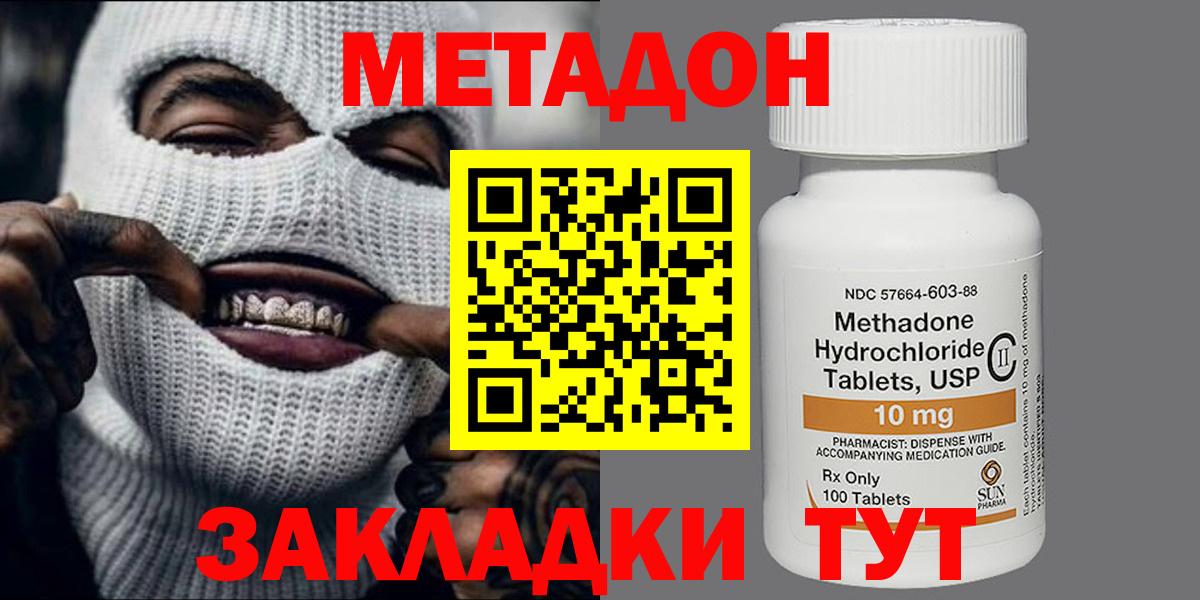 Метадон VHQ  OMG онион  МЕТАДОН мёд  Димитровград  Вход с VPN 