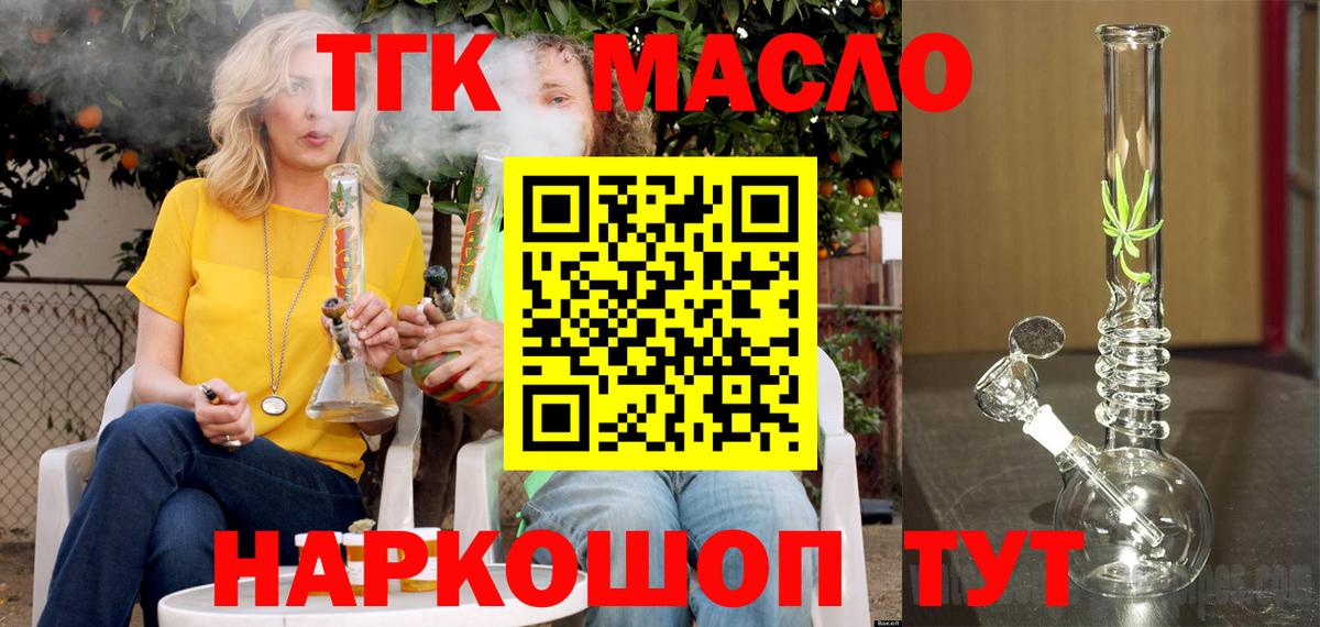 Димитровград  ТГК THC oil  Вход с VPN 